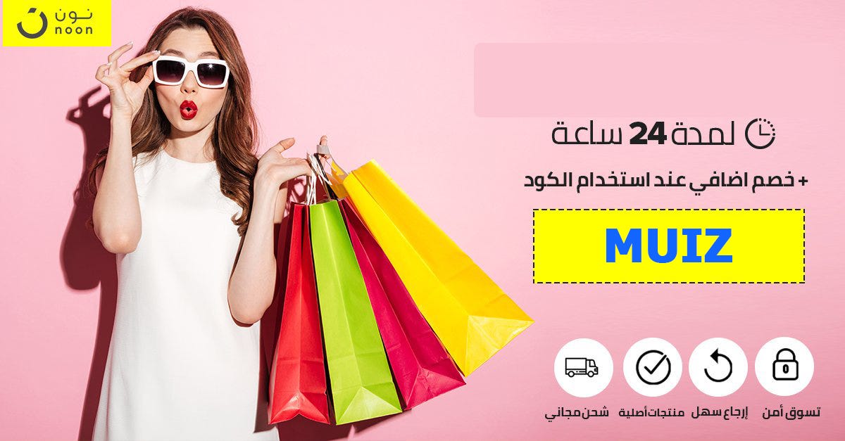 Noon Coupon Code KSA. How to Use Noon Coupon Code at by