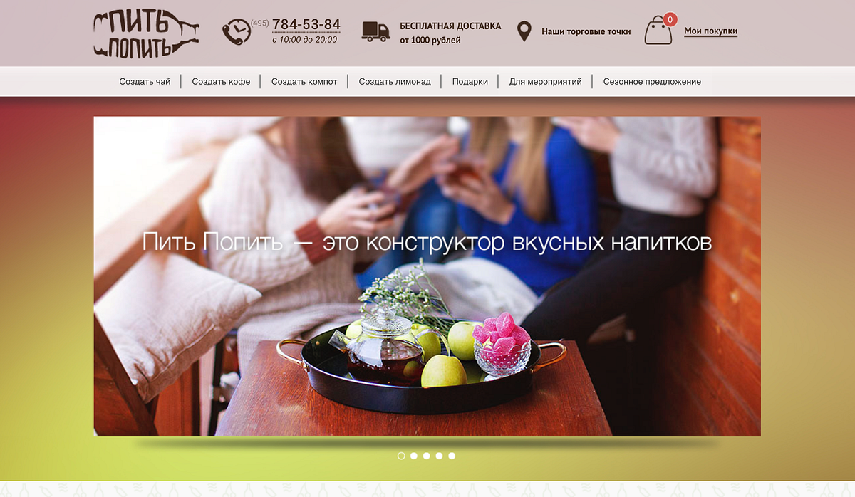 Сайт «Пить Попить». Конструктор вкусных напитков | by Михаил Соломатин ...