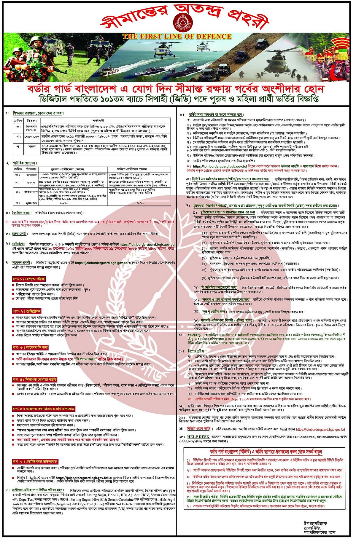 BGB Job Circular 2024. BGB Job Circular 2024 has been posted… by BD