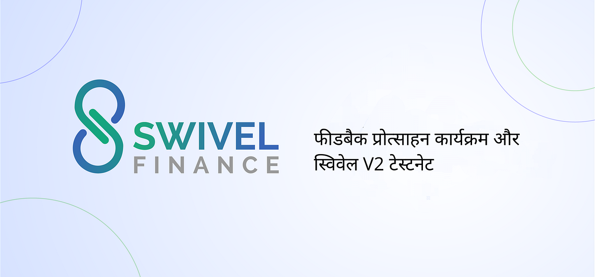 Swivel v2 Rinkeby Tutorial In Hindi. by Yellowmellow Medium