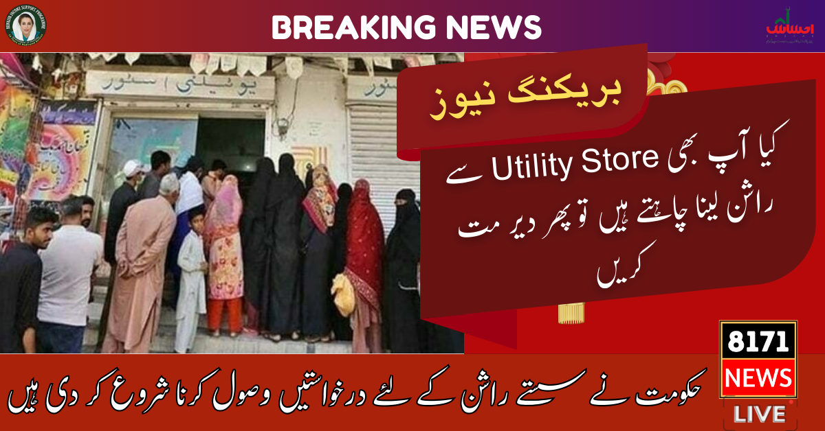 BISP Registration Starts Again For Utility Store Relief Scheme 2024