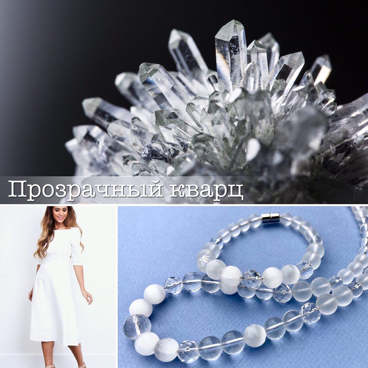 Прозрачный Кварц — баланс и чистота! | by Anna Gak | Medium