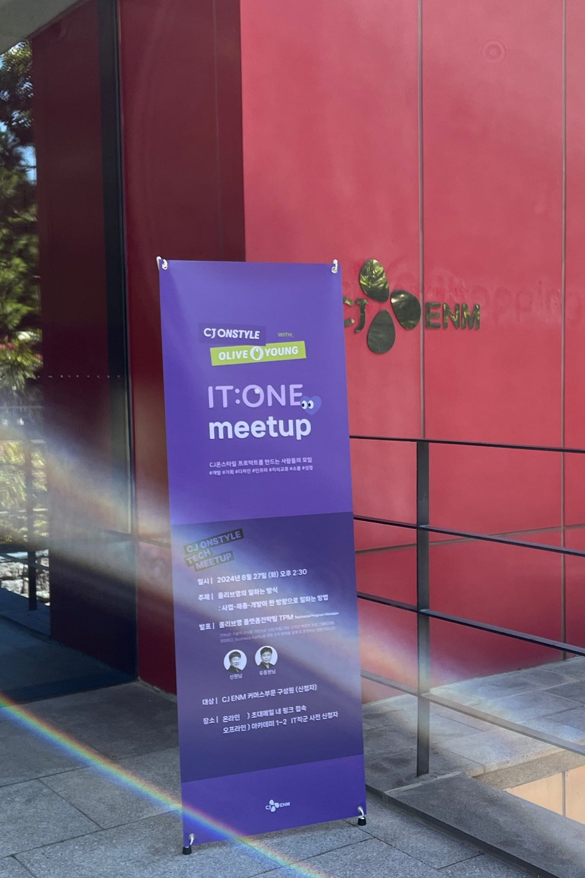 CJ올리브영과 함께한 CJ온스타일 IT meetup!