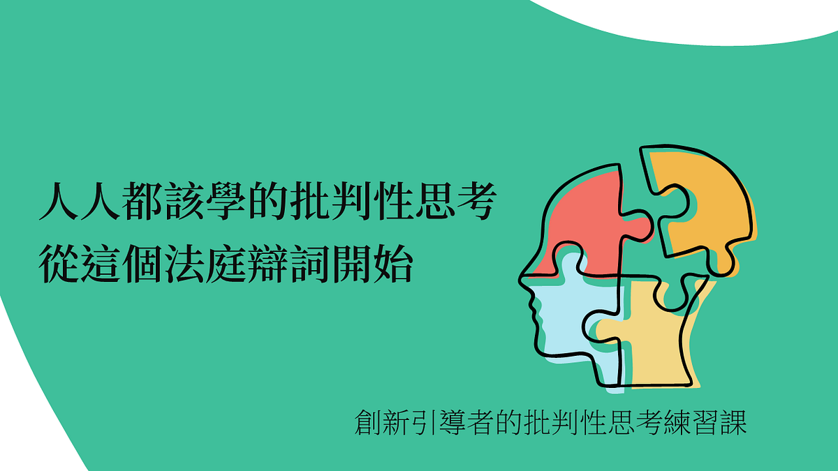 批判的思考