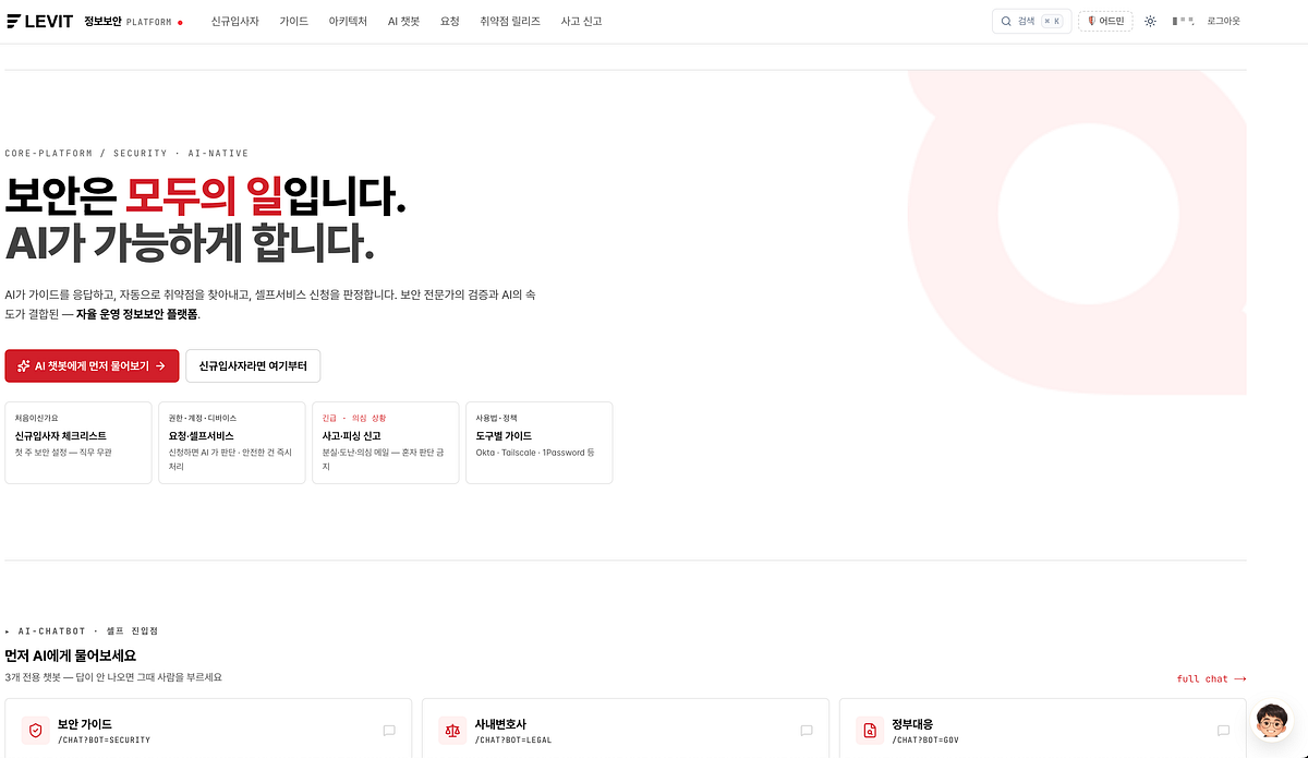 게이트키퍼 없는 보안: AI 셀프서비스 플랫폼 섬네일