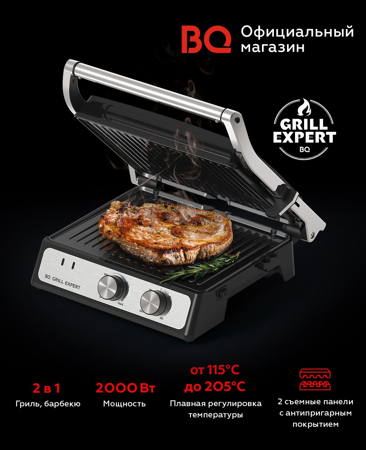 Бренд BQ представляет функциональный электрический гриль BQ GR1004 | by ...