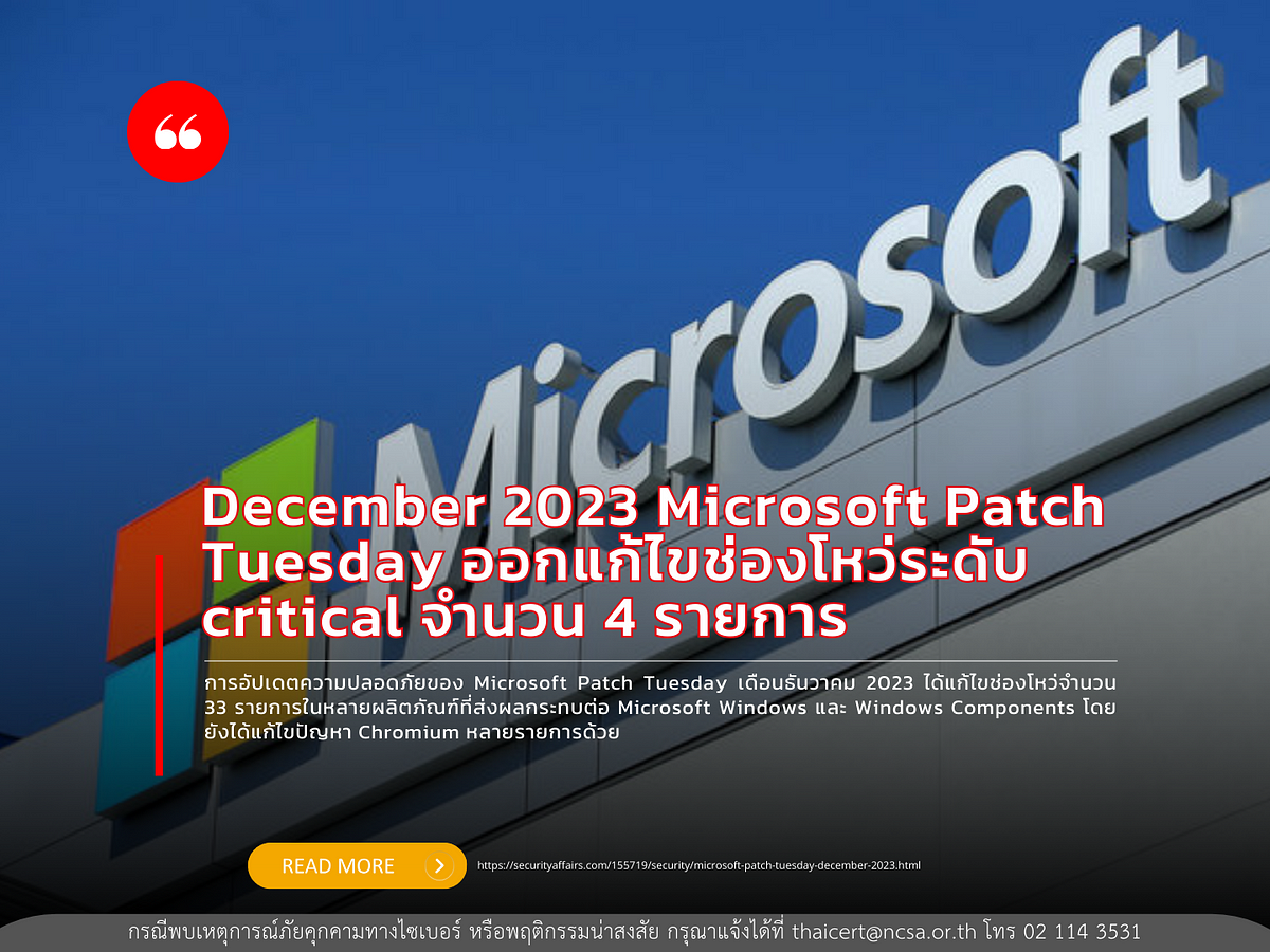 December 2023 Microsoft Patch Tuesday ออกแก้ไขช่องโหว่ระดับ critical