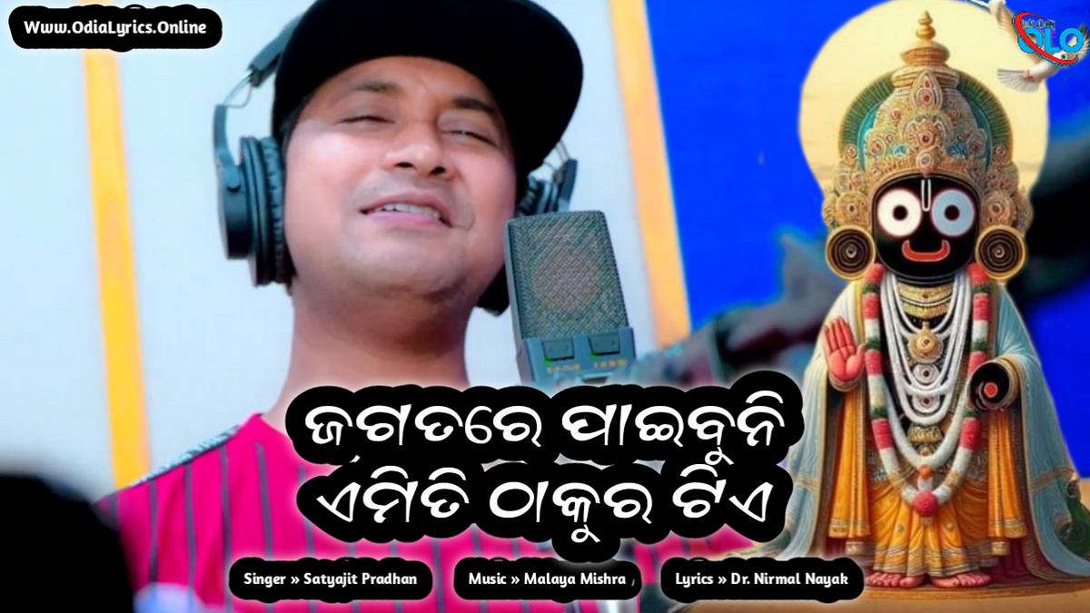 Jagatare Paibuni Emiti Thakura Tie Lyrics In Odia °•. First Line ...