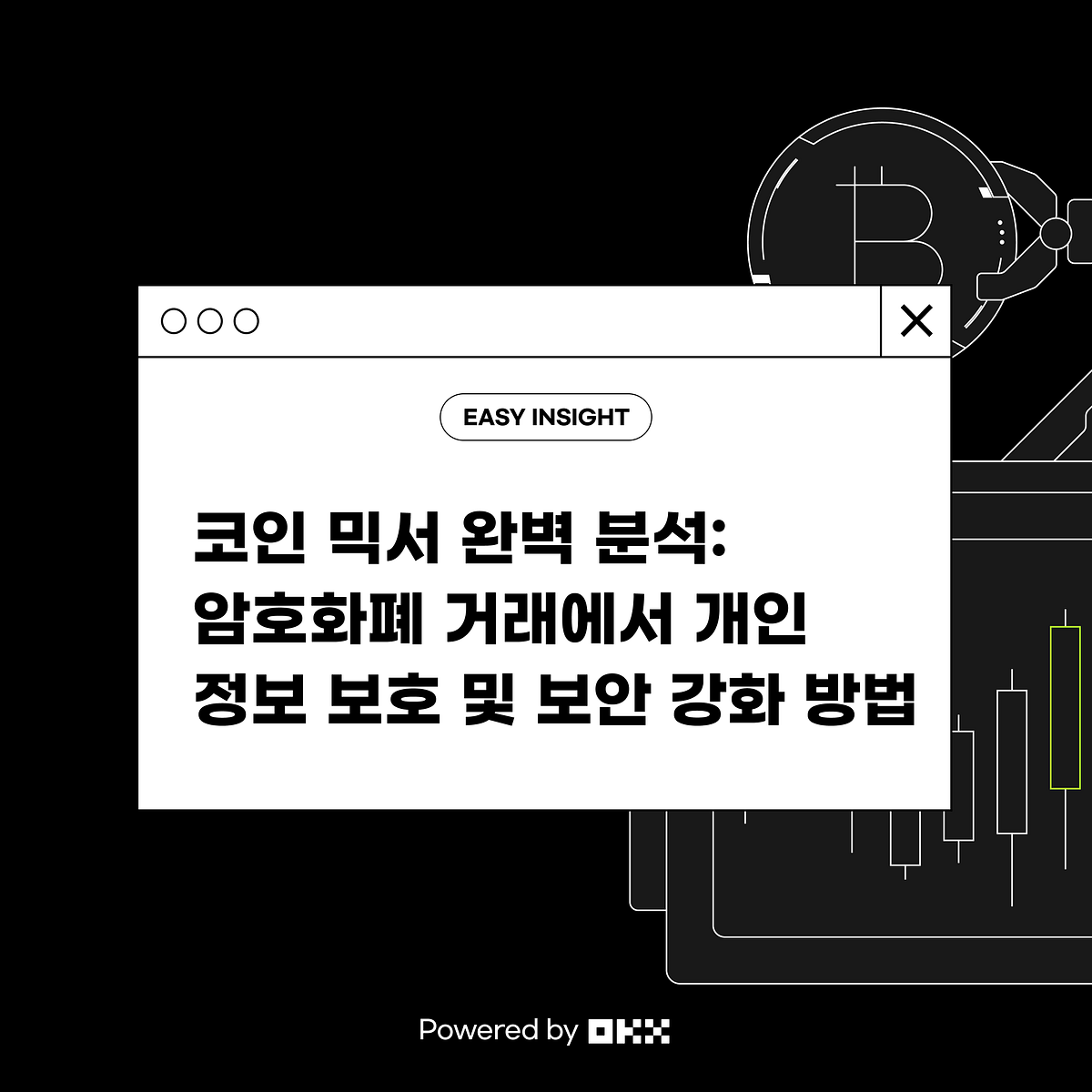 코인 믹서 완벽 분석: 암호화폐 거래에서 개인 정보 보호 및 보안 강화 방법 Powered by OKX | by CoinEasy |  Medium