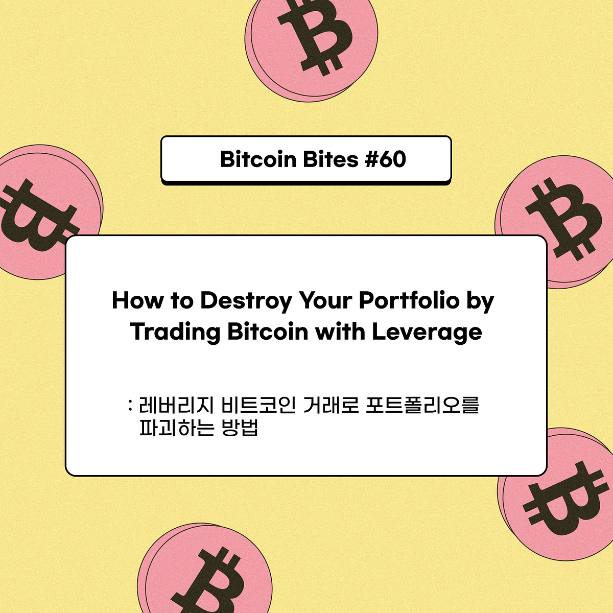 빚내서 비트코인 투자하다가 망하는 지름길 (feat. 폼나게 망하기) | by CoinEasy | Medium