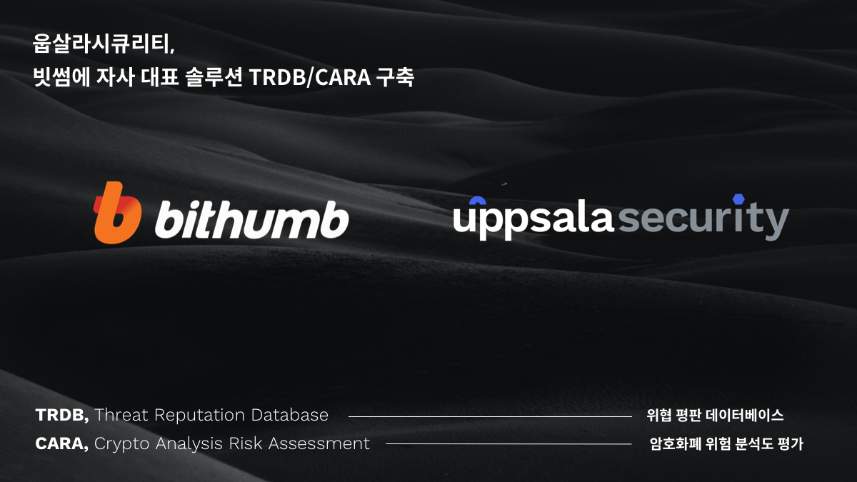 웁살라시큐리티, 빗썸에 자사 대표 솔루션 TRDB/CARA 구축 | by Sentinel Protocol Team | Sentinel  Protocol | Medium