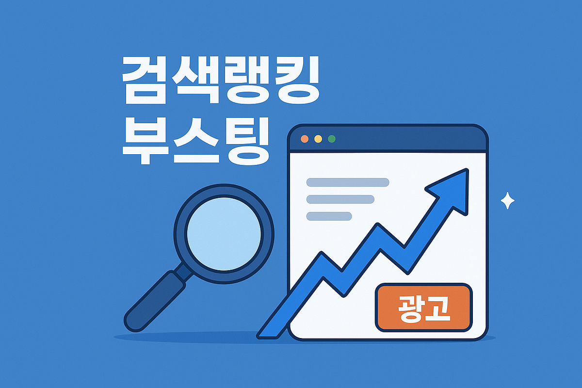 여기어때 검색 광고: 랭킹 부스팅 구축기 섬네일