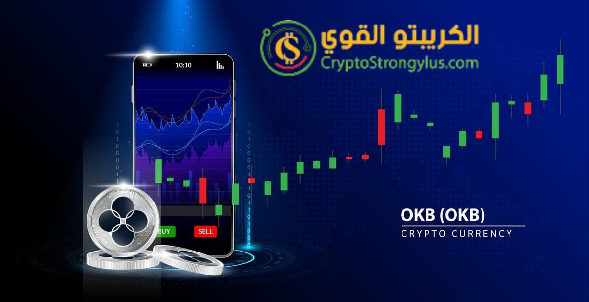 عملة OKB مشروعها سعرها ومستقبلها. تفاصيل كاملة عن عملة OKB رمز منصة OKEx… |  by الكريبتو القوي | Medium