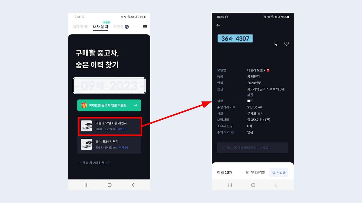 닫기와 뒤로가기, 어떻게 다를까? — 헤이딜러 UX 스터디
