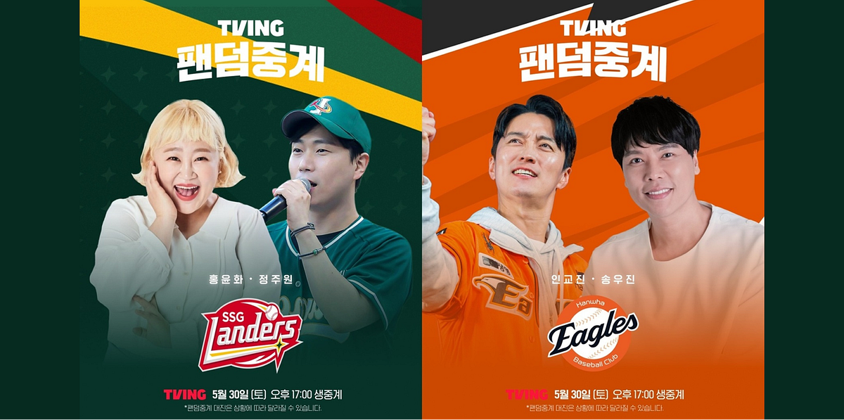 티빙, 2026 KBO 리그 5월 마지막 주말 달굴 ‘팬덤중계’ 라인업 공개 섬네일