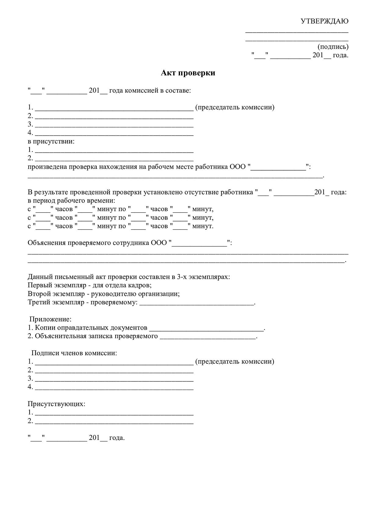 Акт об отсутствии на рабочем месте пример. Акт проверки рабочих мест. Акт инвентаризации денежных средств инв 15 бланк. Акт проверки рабочих мест. Акт проверки рабочих мест.