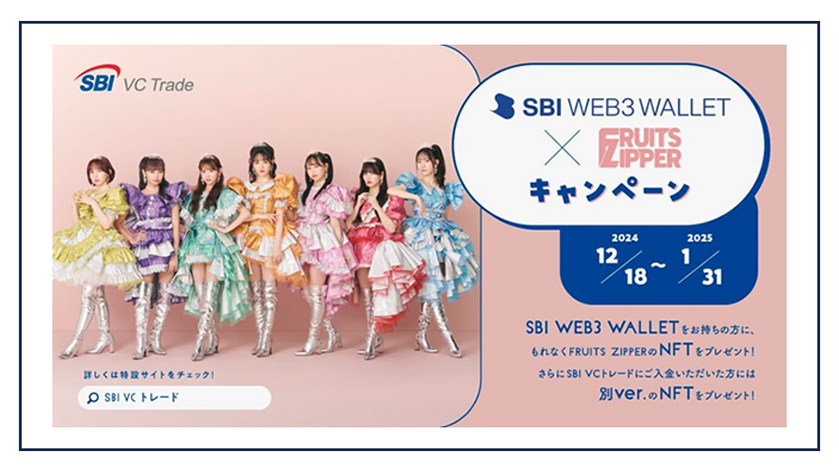 SBI VC Trade launches NFT campaign with “FRUITS ZIPPER” idol group | by  Norbert Gehrke | Tokyo FinTech | Medium