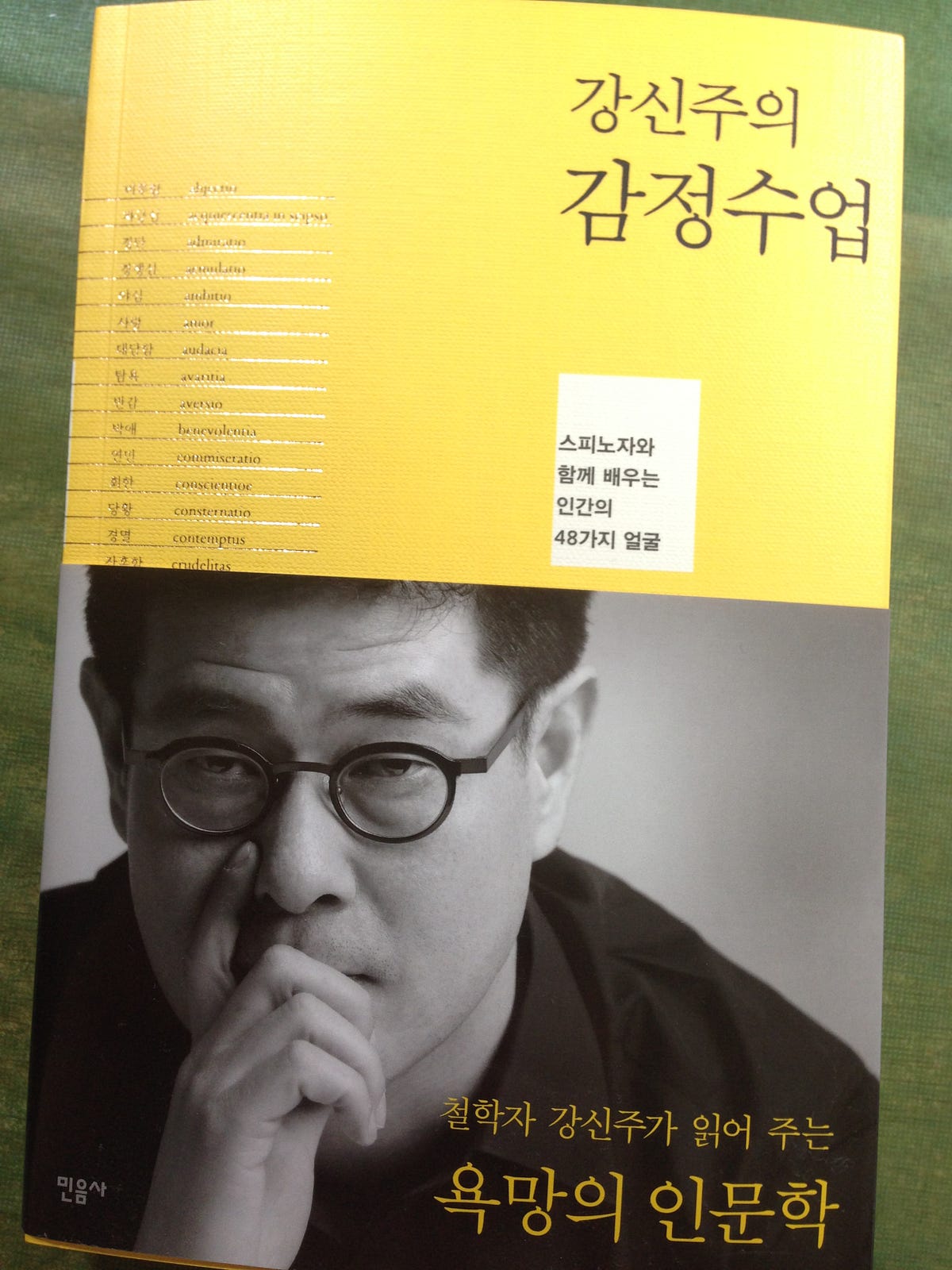 강신주의 감정수업. 2014 독서목록 93/149 | by Yoon, Kyho | Reading, Thinking \u0026 Sharing  Bookers | Medium, image size:1200x1600