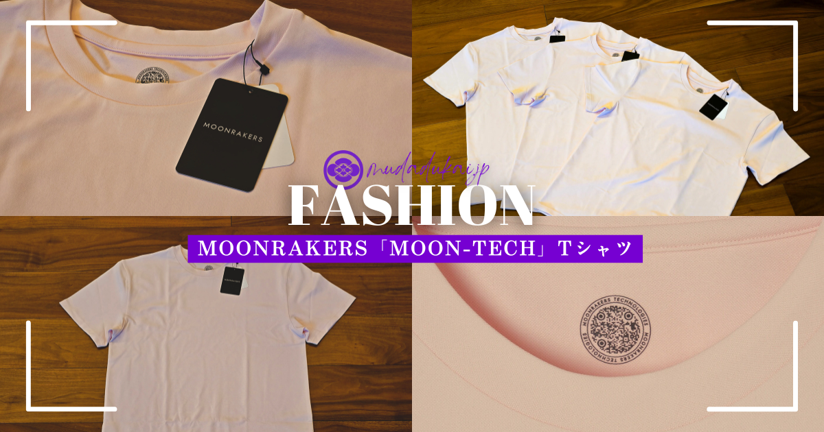 待望のMOONRAKERSの「MOON-TECH」Tシャツを入手