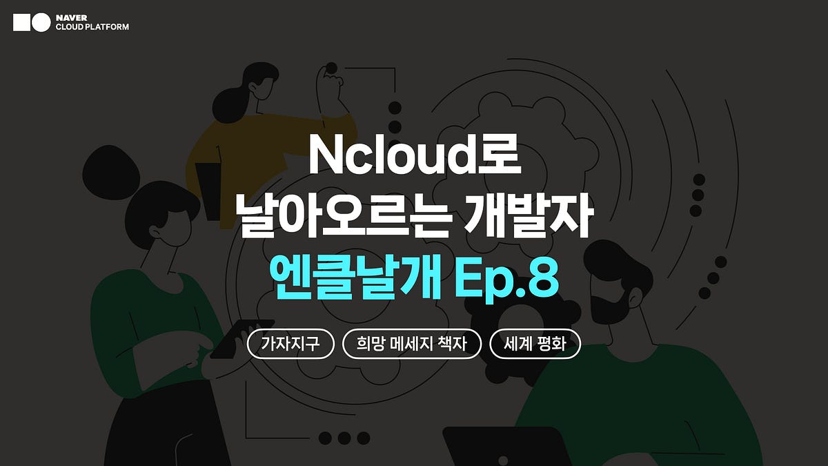[엔클 날개] EP.8 : Gaza’s Child Read HOPE — 가자 지구 아이들을 위한 희망 메시지 책자 전달 프로젝트 개발기