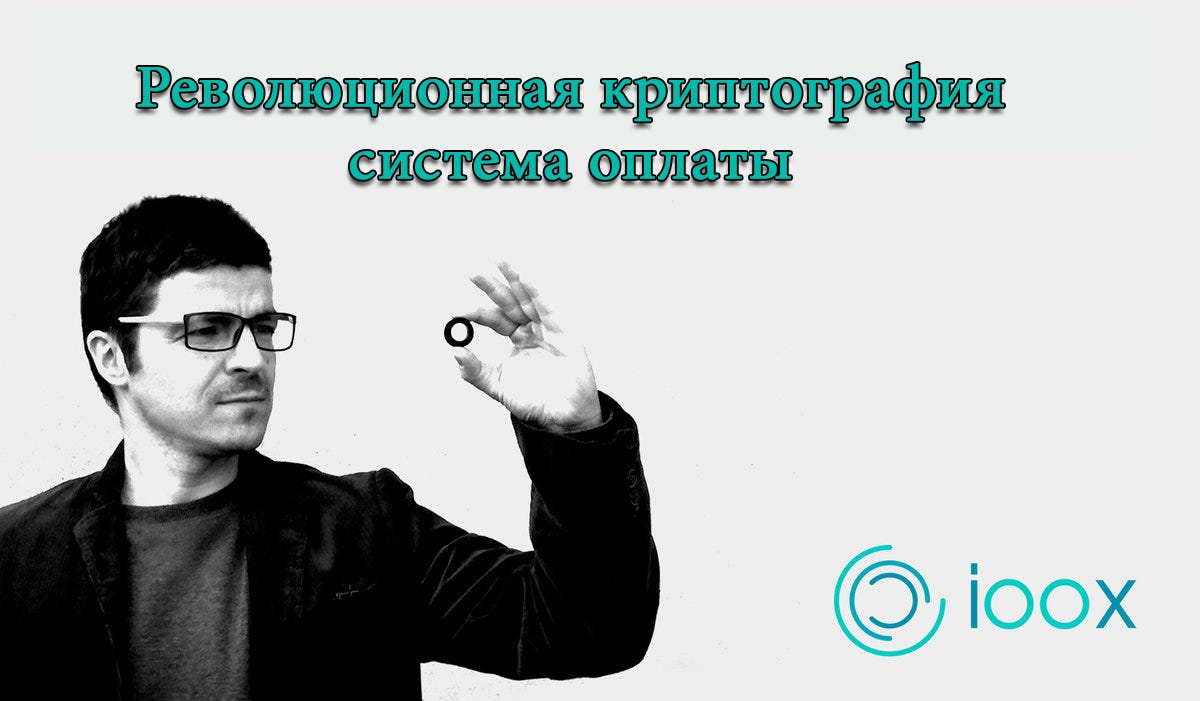 еволюционная криптографическая платежная система | by beeboo | Medium