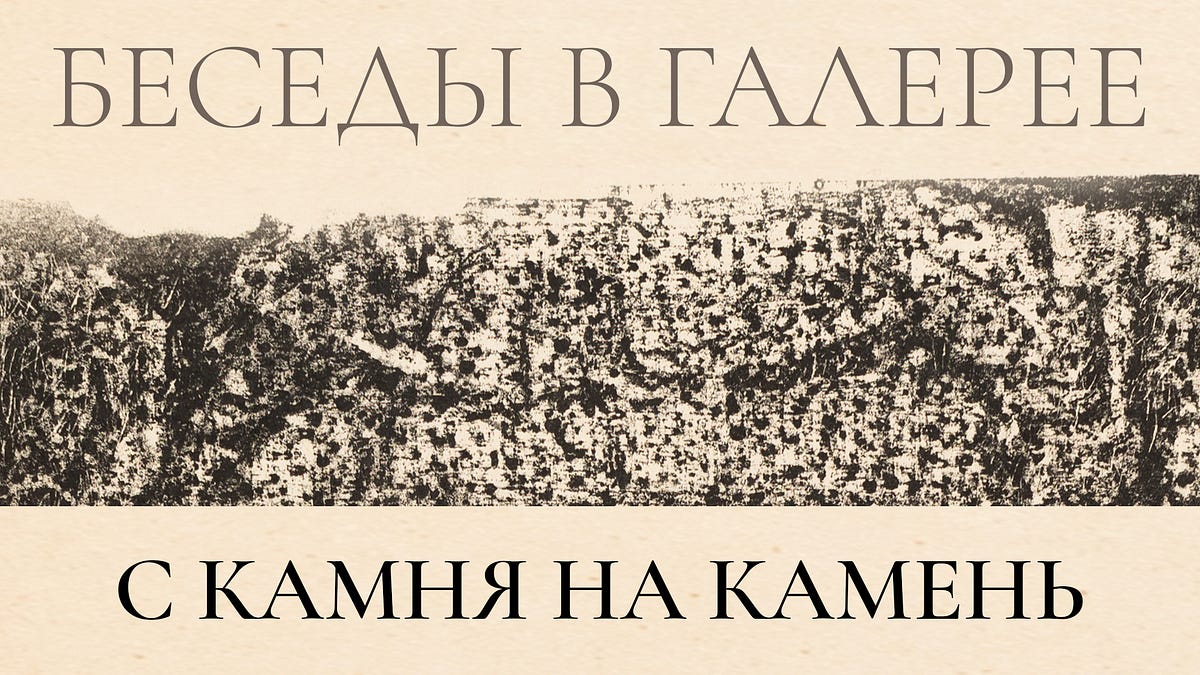 С камня на камень. Резные надгробия на литография Анатолия… | by Идеи без  границ | Medium