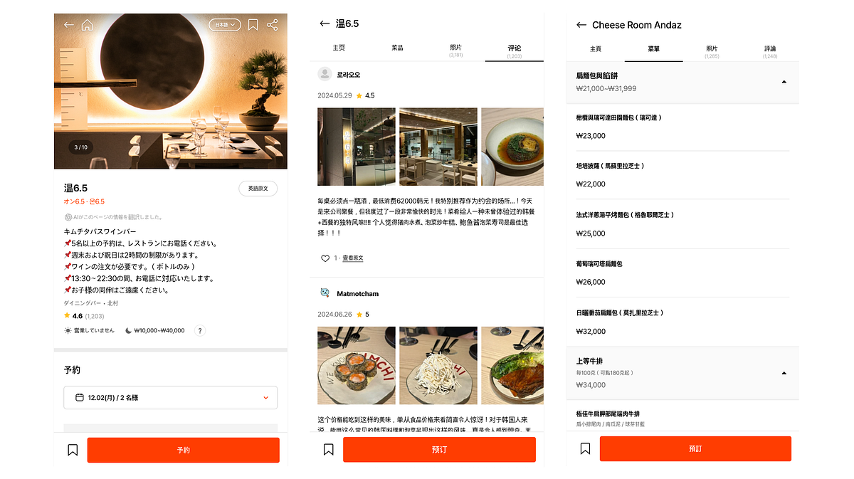 캐치테이블 글로벌 버전, MAU 두 배 성장의 비결! 다국어 서비스 개발기