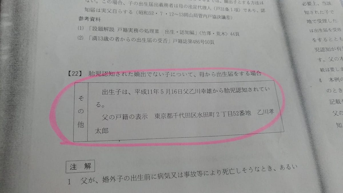 事実婚の夫婦の出生届の書き方. 非摘出子の出生届を提出しに行ったら門前払いだった話 by Shiho Kakihara Medium