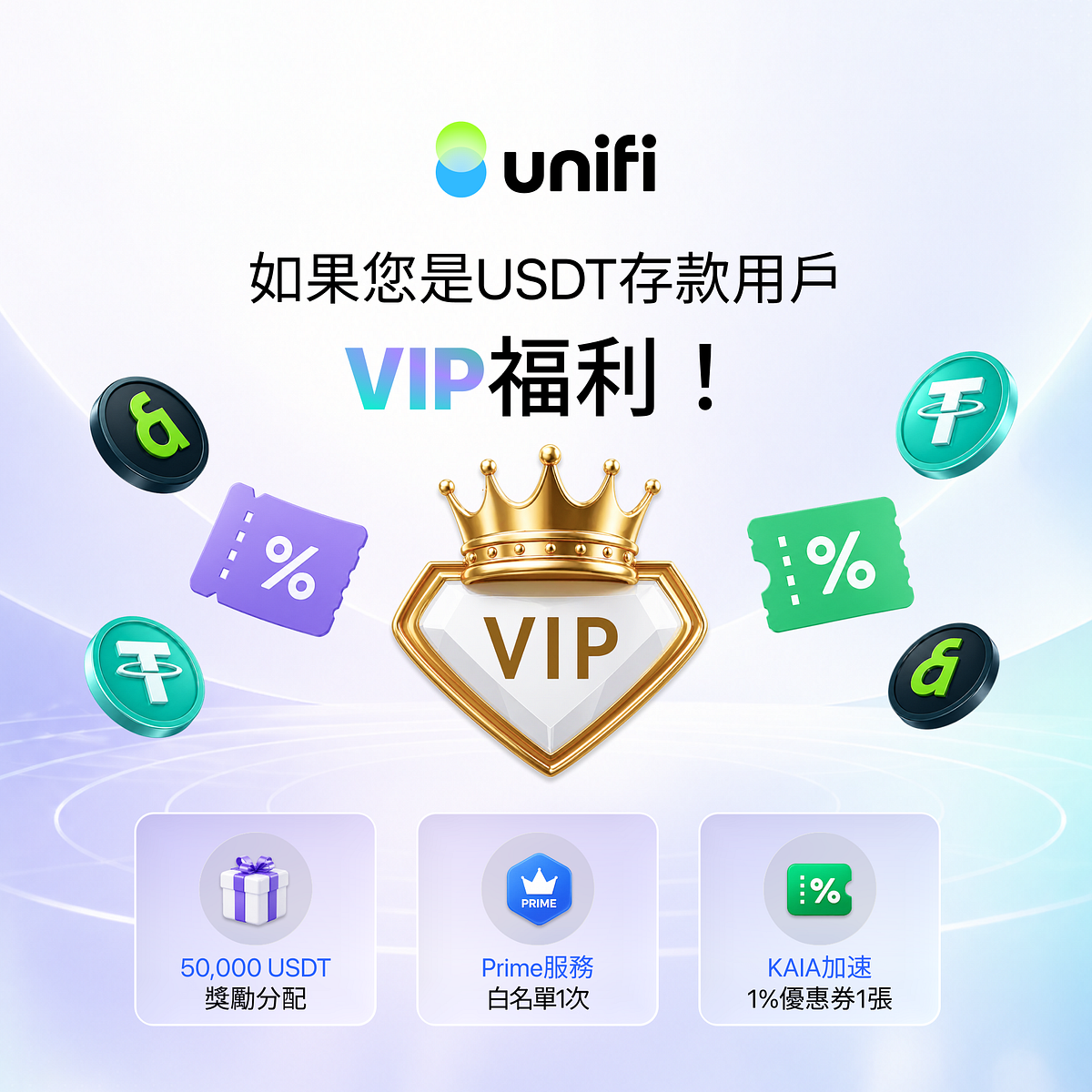 Unifi 存入用戶專屬 VIP 權益公告. 您好, 這裡是 Unifi 團隊。 | by Unifi + | May, 2026 | Medium