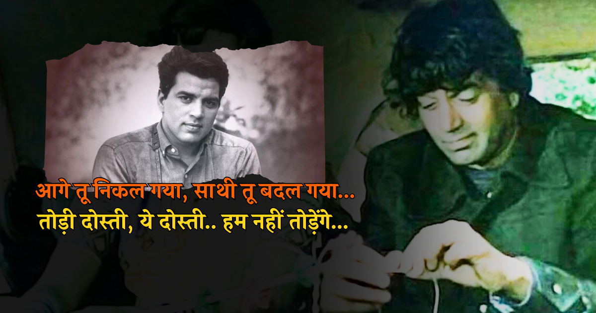 धर्मेंद्र को ‘ही-मैन’ नाम किसने दिया, पंजाब के खेतों से मुंबई की चमकती रोशनी तक का सफर