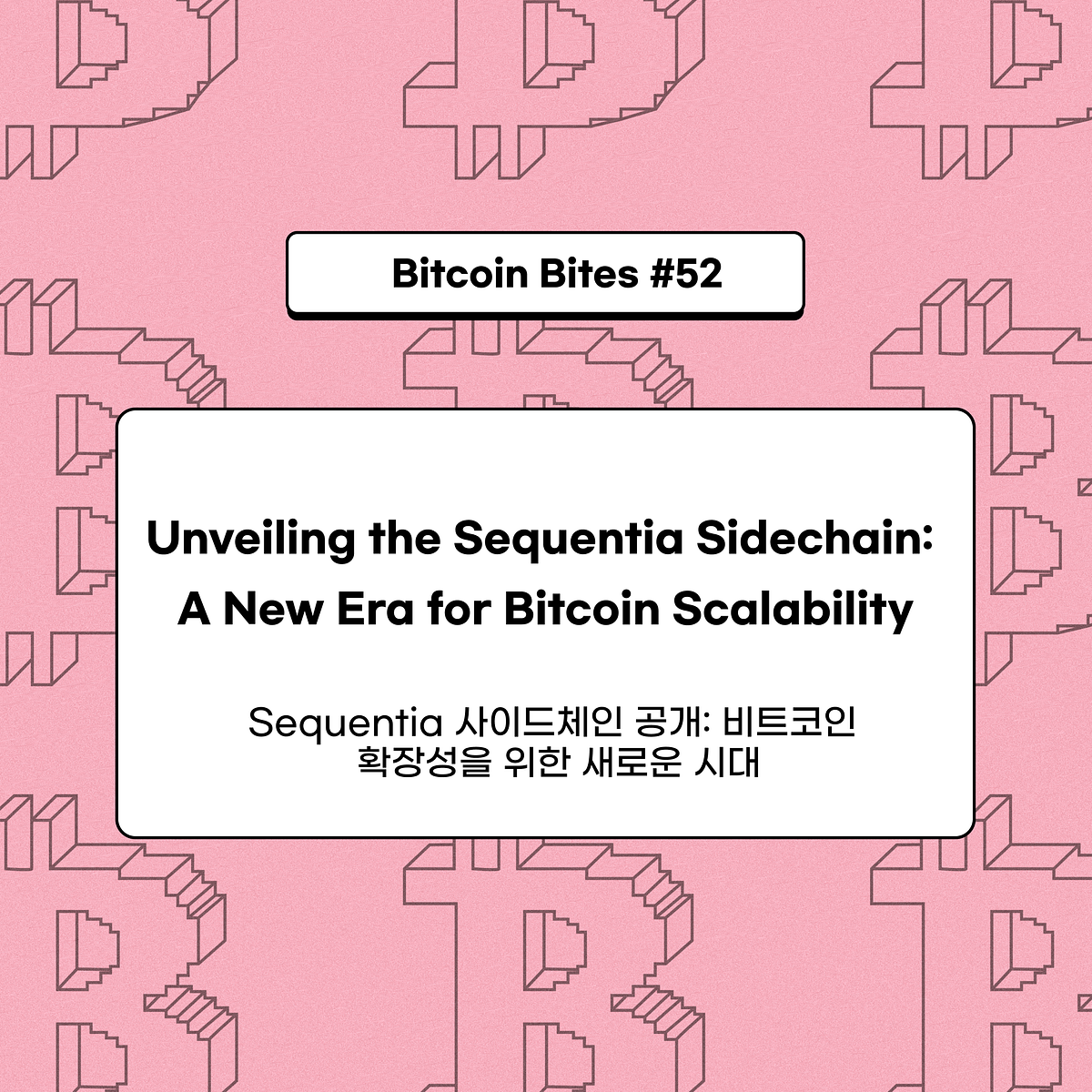 Sequentia 사이드체인 공개: 비트코인 확장성을 위한 새로운 시대 | by CoinEasy | Medium