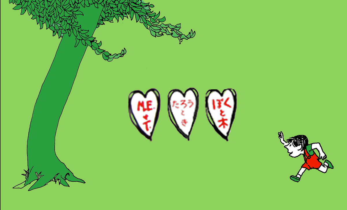 Comparing the Japanese translations of “The Giving Tree” by