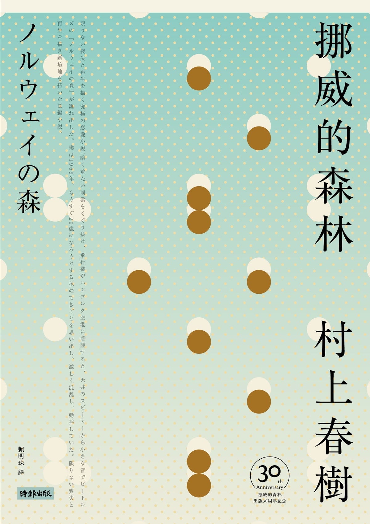 「讀後感」村上春樹《挪威的森林》｜個人認為最好睇的叛逆文青愛情小說 - 心寶 - Medium