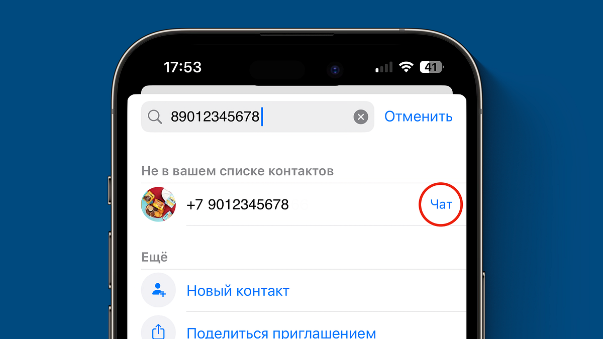 Как написать сообщение в Whatsapp, не добавляя в контакты? | by Фарид  Каримов | Medium