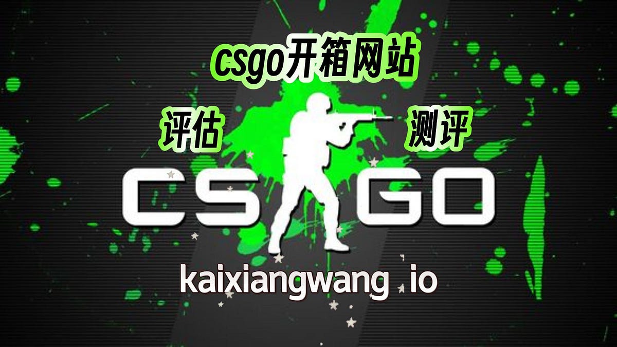 CSGO开箱网站大揭秘:玩家的天堂 - csgo开箱网站 - Medium
