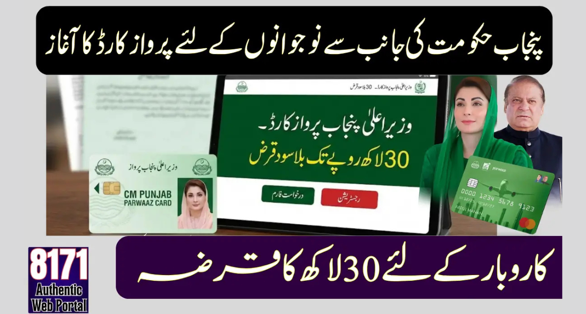 CM Punjab Parwaz Card 2026 Launched — Who Can Apply, Benefits & Complete Details