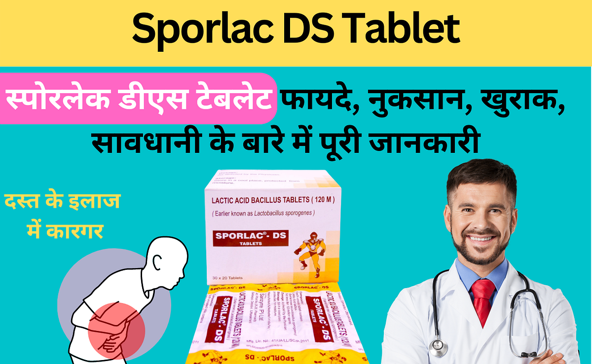 Sporlac DS Tablet Uses in Hindi. Sporlac DS Tablet Uses in Hindi का