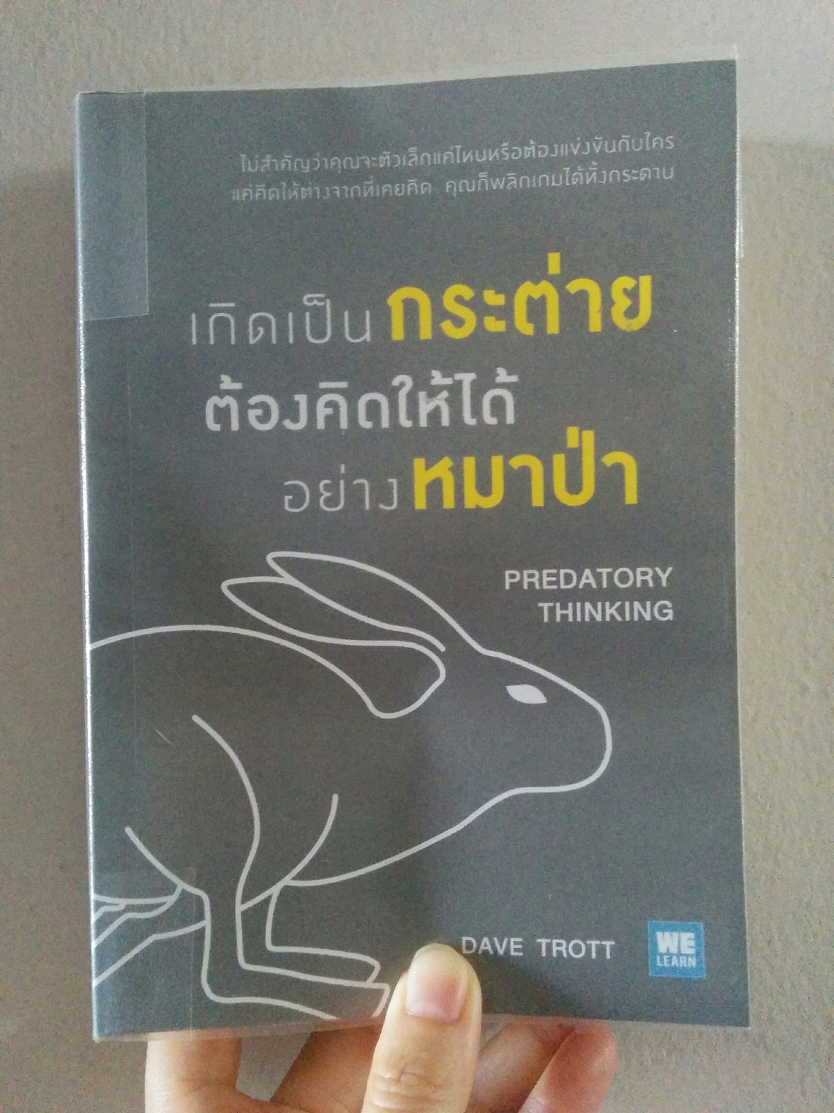 #priwreadbooks เกิดเป็นกระต่ายต้องคิดให้ได้อย่างหมาป่า predatory ...