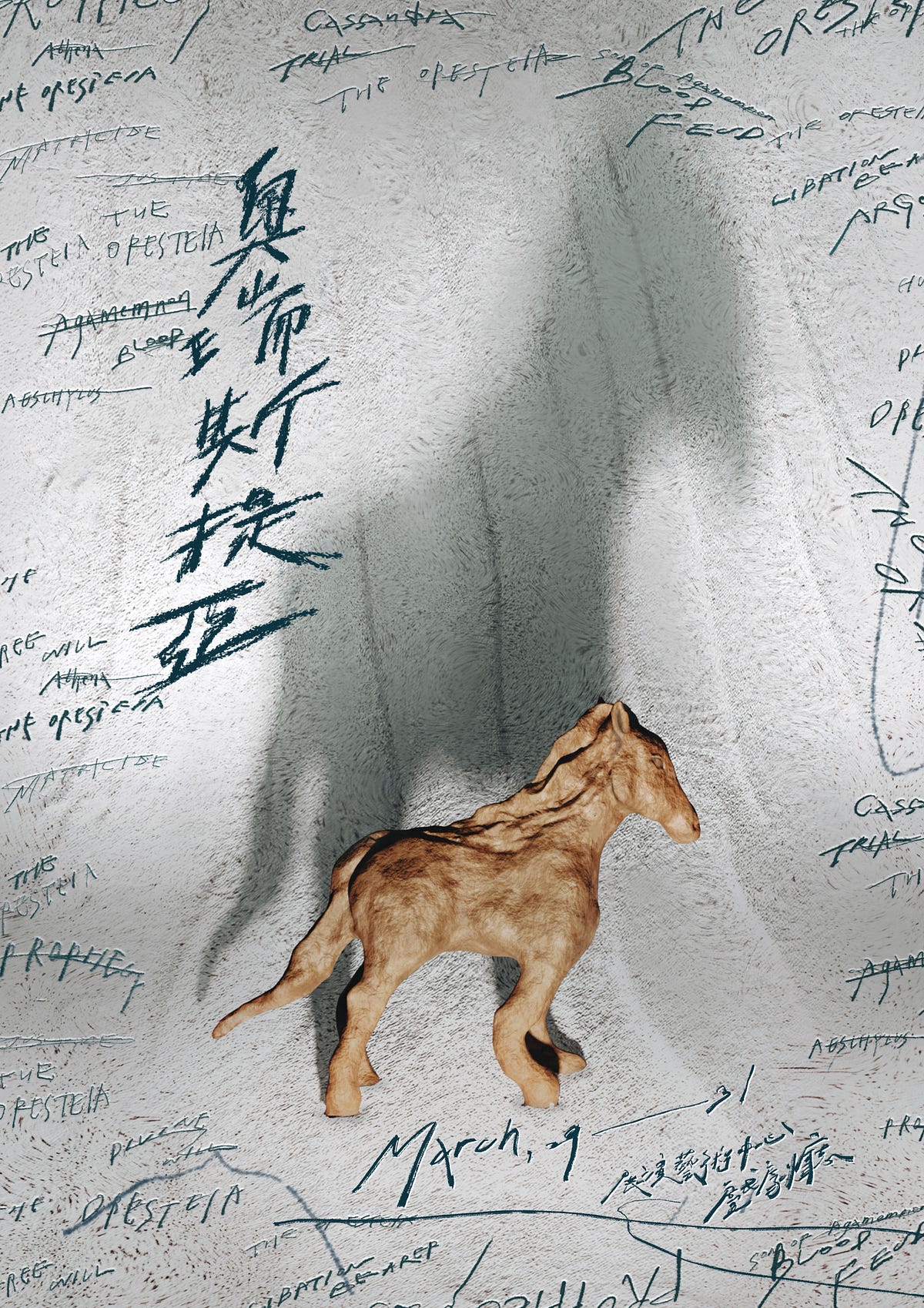 復仇與政治：關於《奧瑞斯提亞》 thumbnail