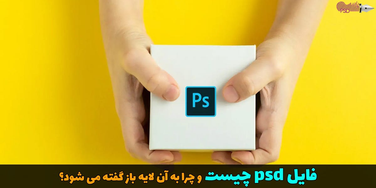 Psd چیست deals