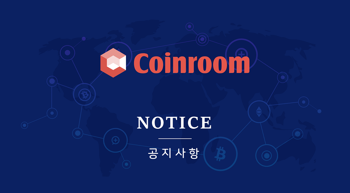 첫출금 지연 시간 단축 및 호가 범위 해제. 안녕하세요. 코인룸입니다. | by CoinRoom | CoinRoom | Medium