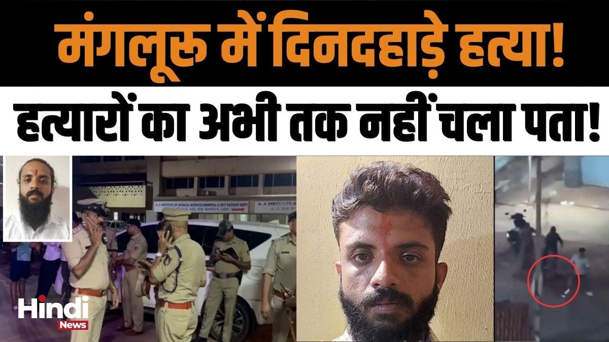 Suhas Shetty Murder Case: What Led to the Shocking Incident in Mangalore?