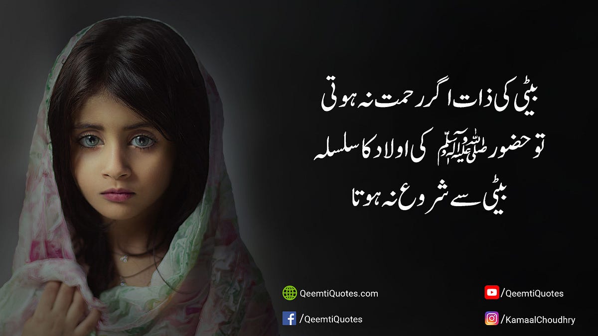Top 10 Urdu Quotes on Daughters Betiyon Se Jude 10 Behtareen Aqwal Medium