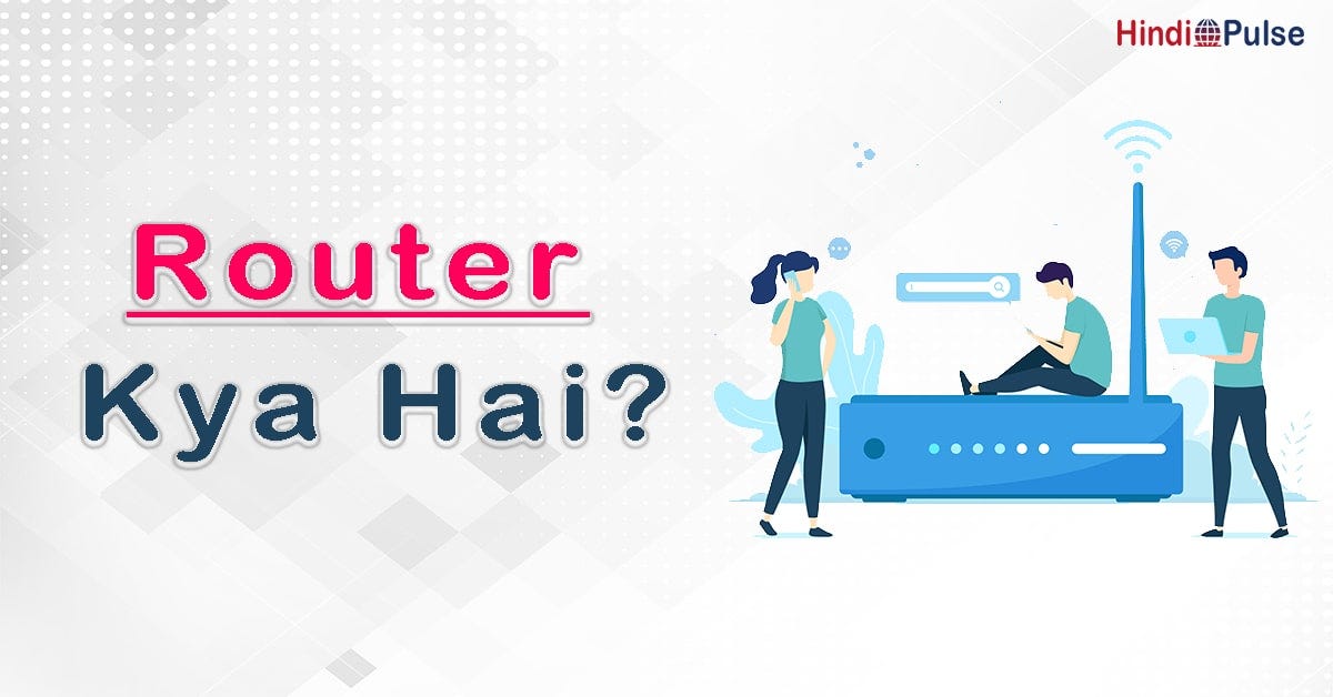 Router Kya hai hindi. हेल्लो दोस्तो आपका hindipulse मे स्वागत… by