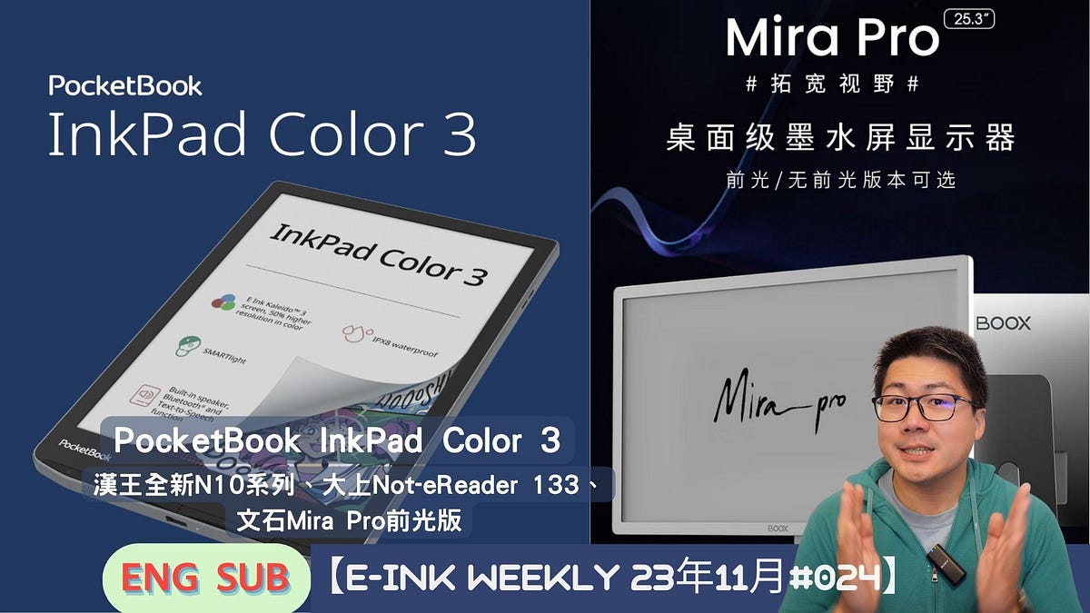 E-Ink新品：事隔三月，PocketBook宣布將推出全新7.8吋Kaleido 3彩機