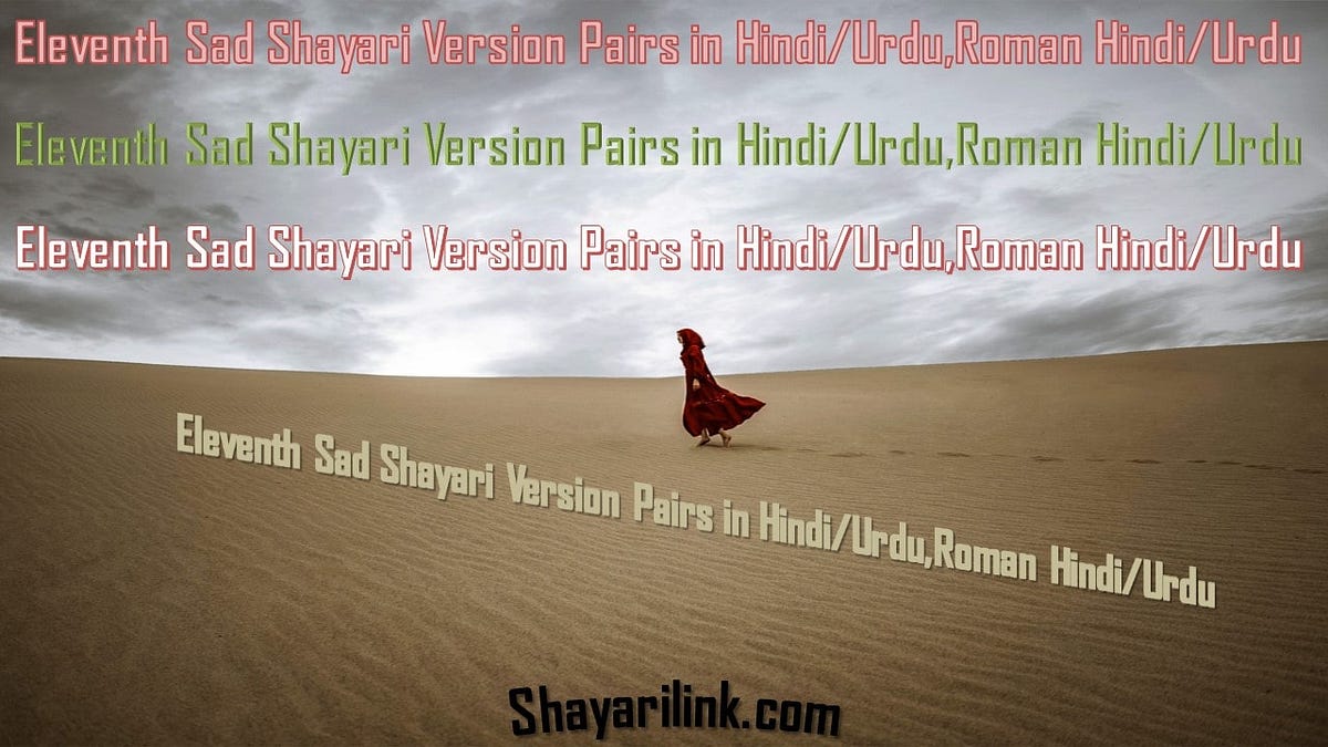 eleventh-sad-shayari-version-pairs-in-hindi-urdu-medium