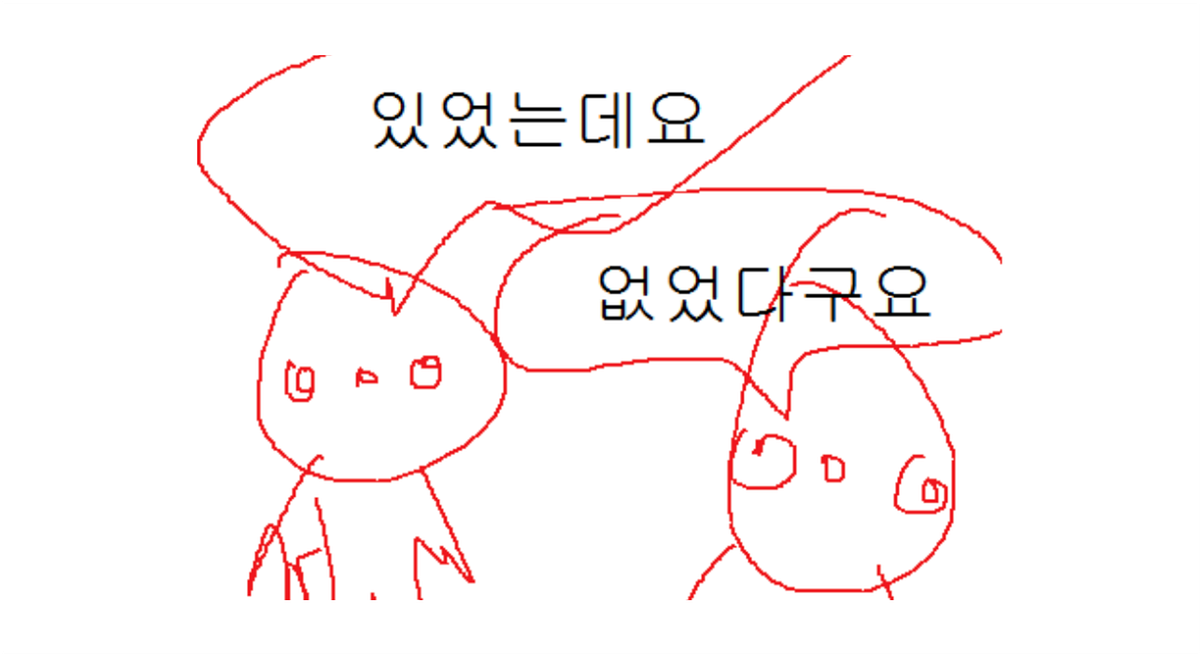 있었는데요, 없었습니다.