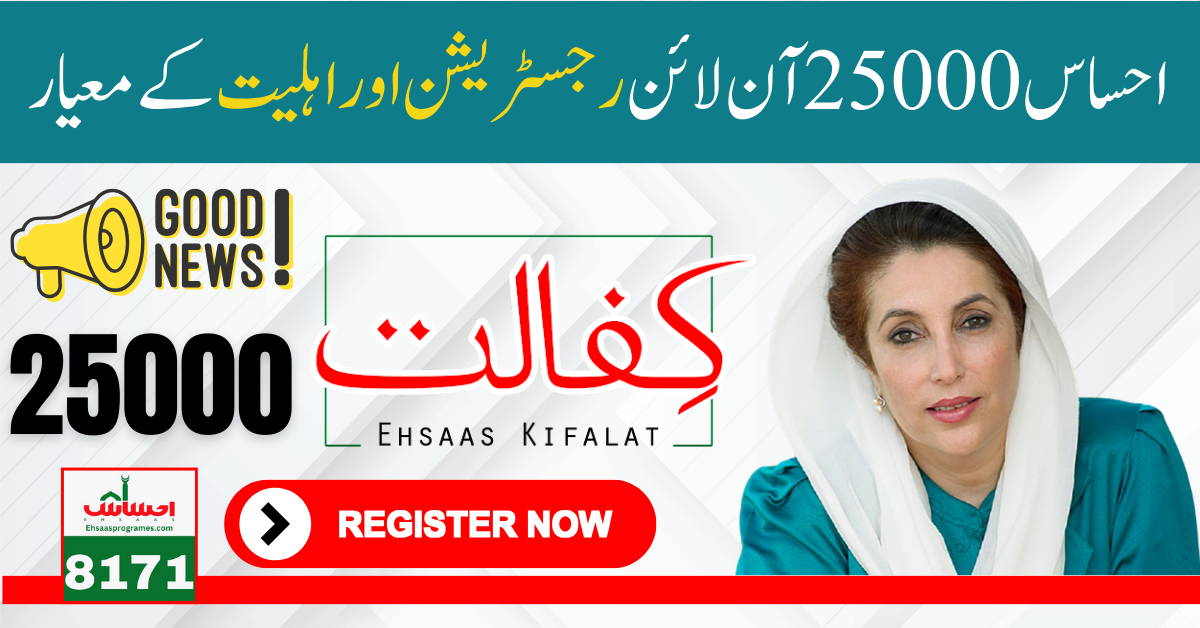 Benazir Kafaalat Program 21000 Double Installment Balance Check