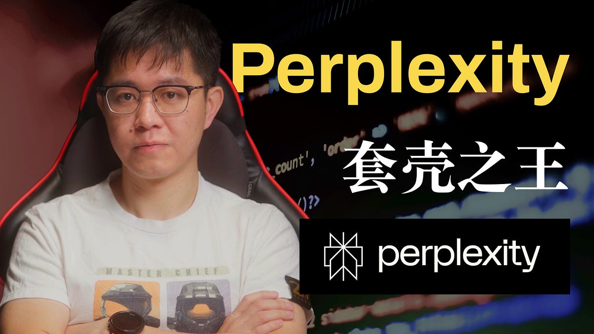 套壳之王：Perplexity - huangyihe - Medium