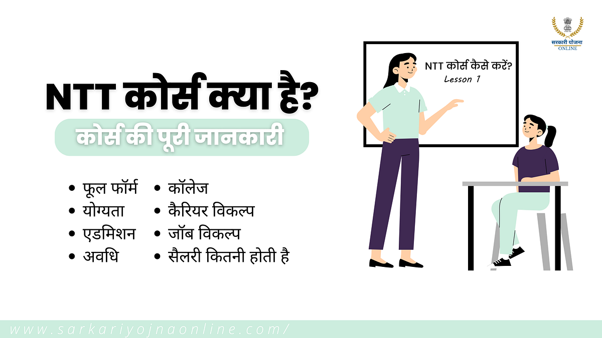 NTT Course Details In Hindi [2022] fees, full form, Admission, Carrier
